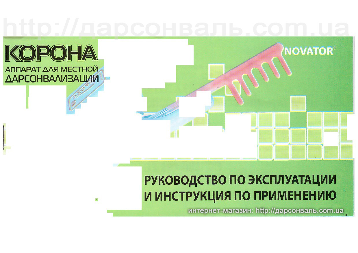 Дарсонваль инструкция по применению скачать